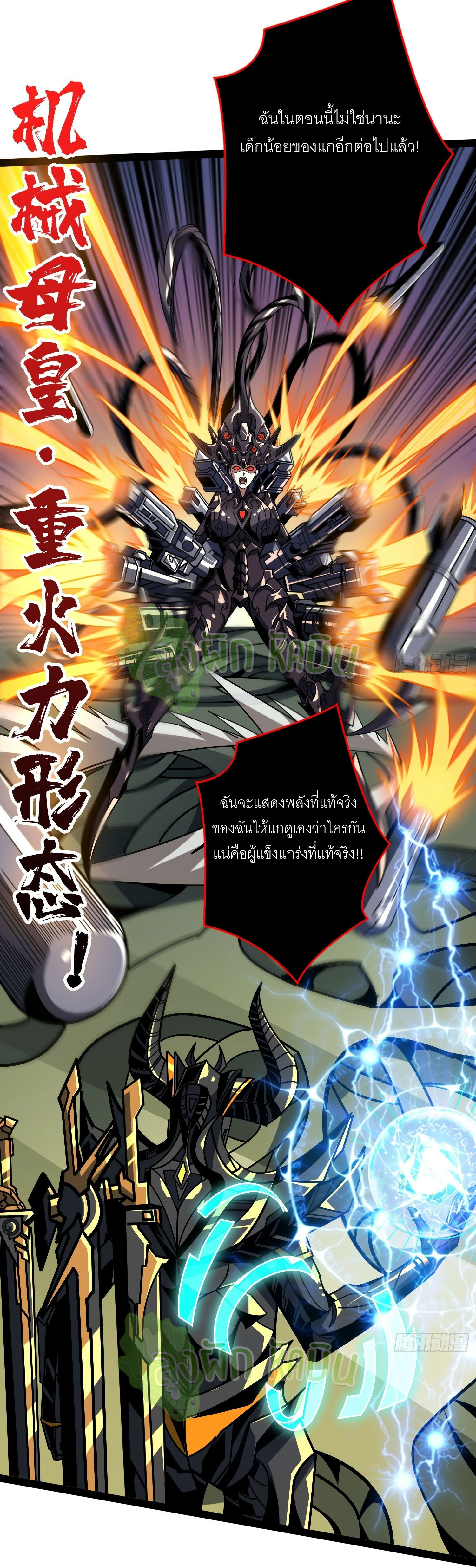 (ชนจีน) IT STARTS WITH A KINGPIN ACCOUNT - จุติจอมราชัน ตอนที่ 419 หน้า 13