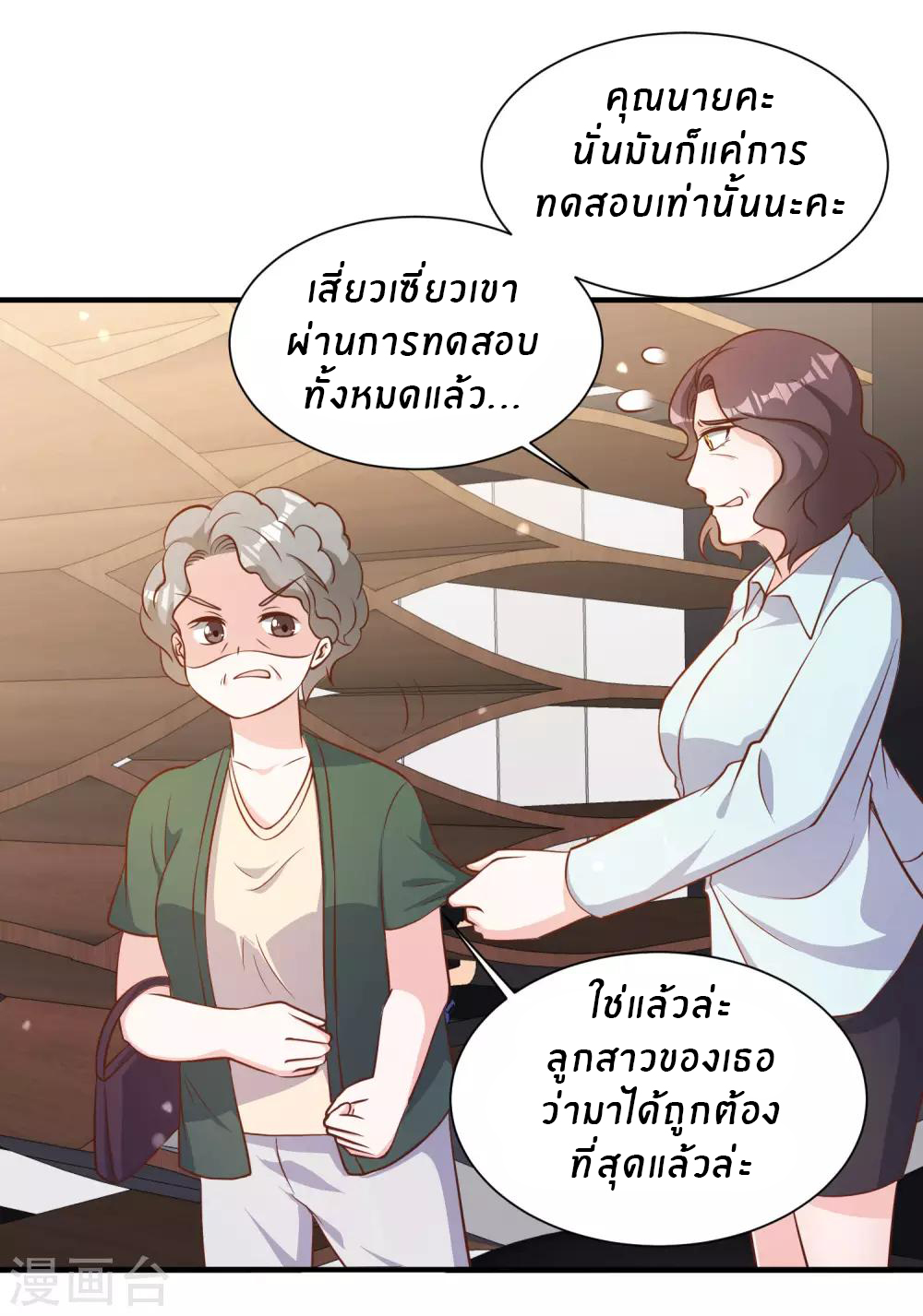 God Fisherman ตอนที่ 89 หน้า 23