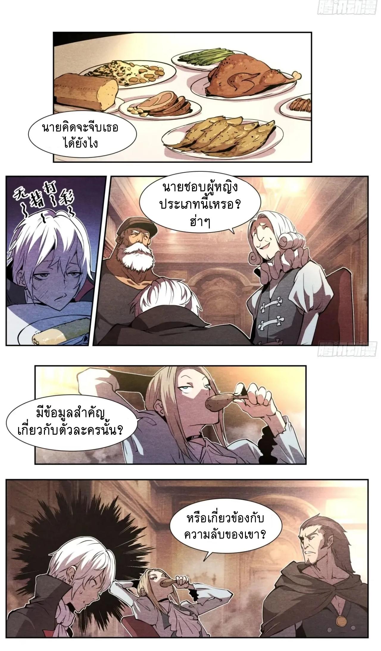 Apocalypse Forecast ตอนที่ 125 หน้า 16