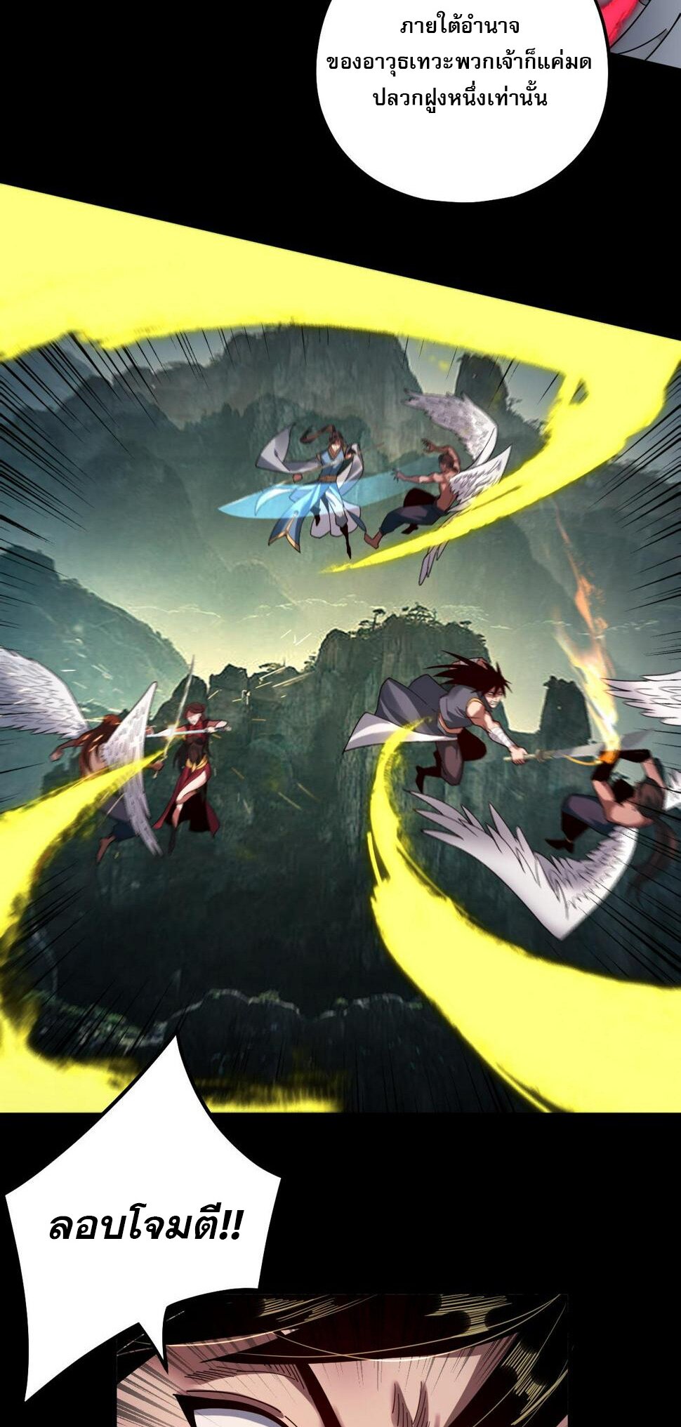 ข้าคือจอมวายร้ายผู้ยิ่งใหญ่ (ชนจีนก่อนใคร) ตอนที่ 75 หน้า 29