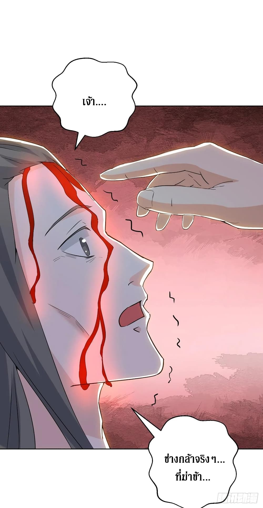 Dominate The Three Realms ตอนที่ 152 หน้า 20