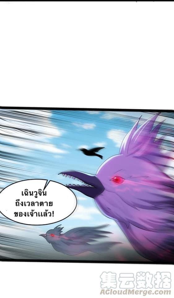 เทพวายร้ายกลับชาติมาเกิดใหม่ ตอนที่ 27 หน้า 10