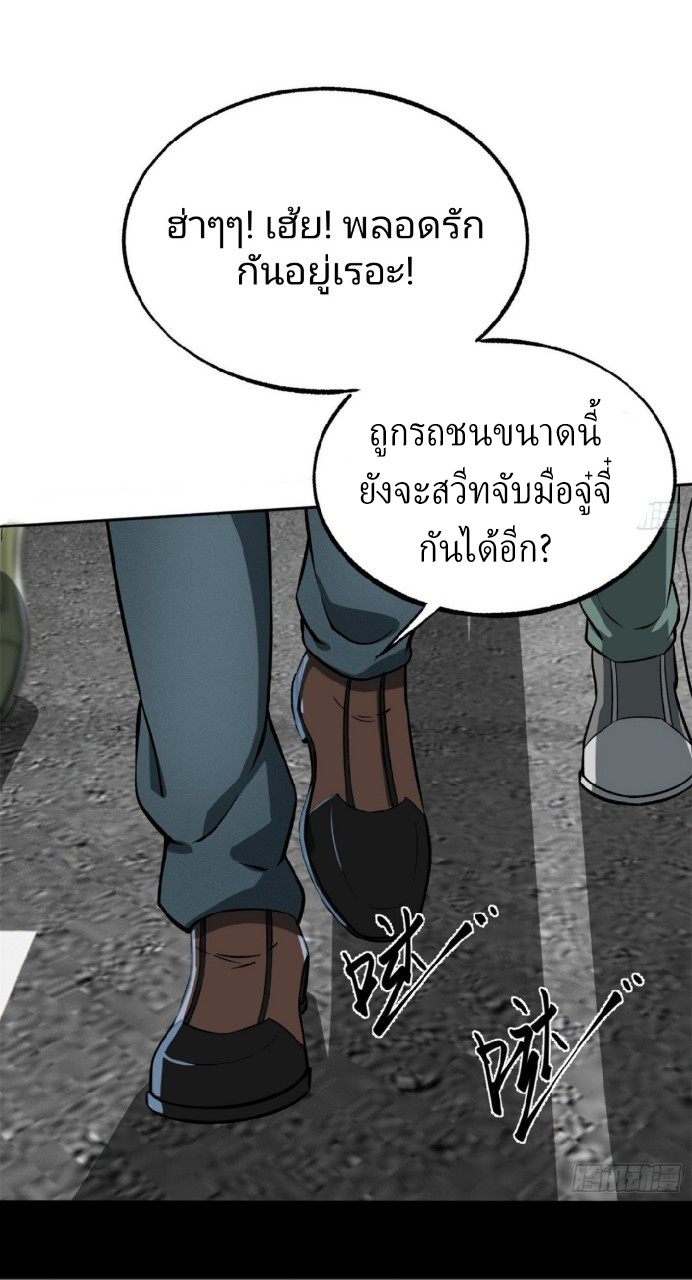 ยอดคนอัจฉริยะ ซุปเปอร์ไวรัสกลายพันธุ์ ตอนที่ 16 หน้า 20