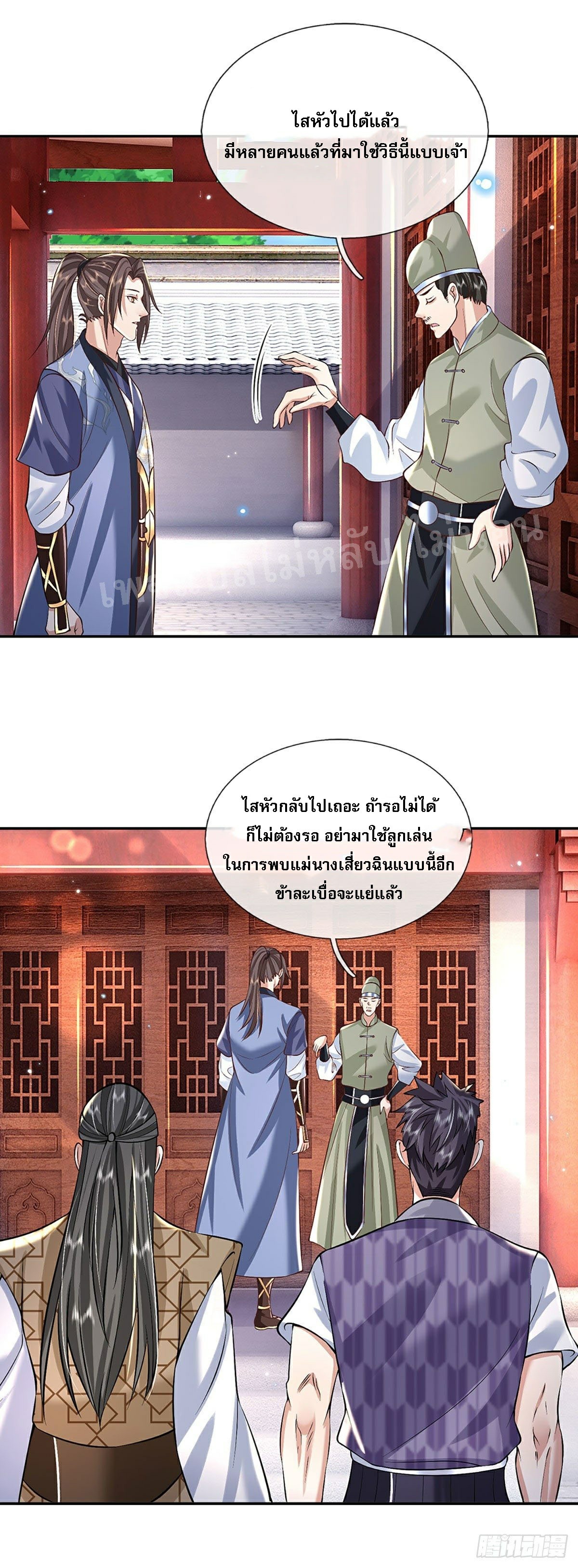 ราชันย์เทพยุทธ์มังกรผงาดฟ้า ตอนที่ 85 หน้า 11