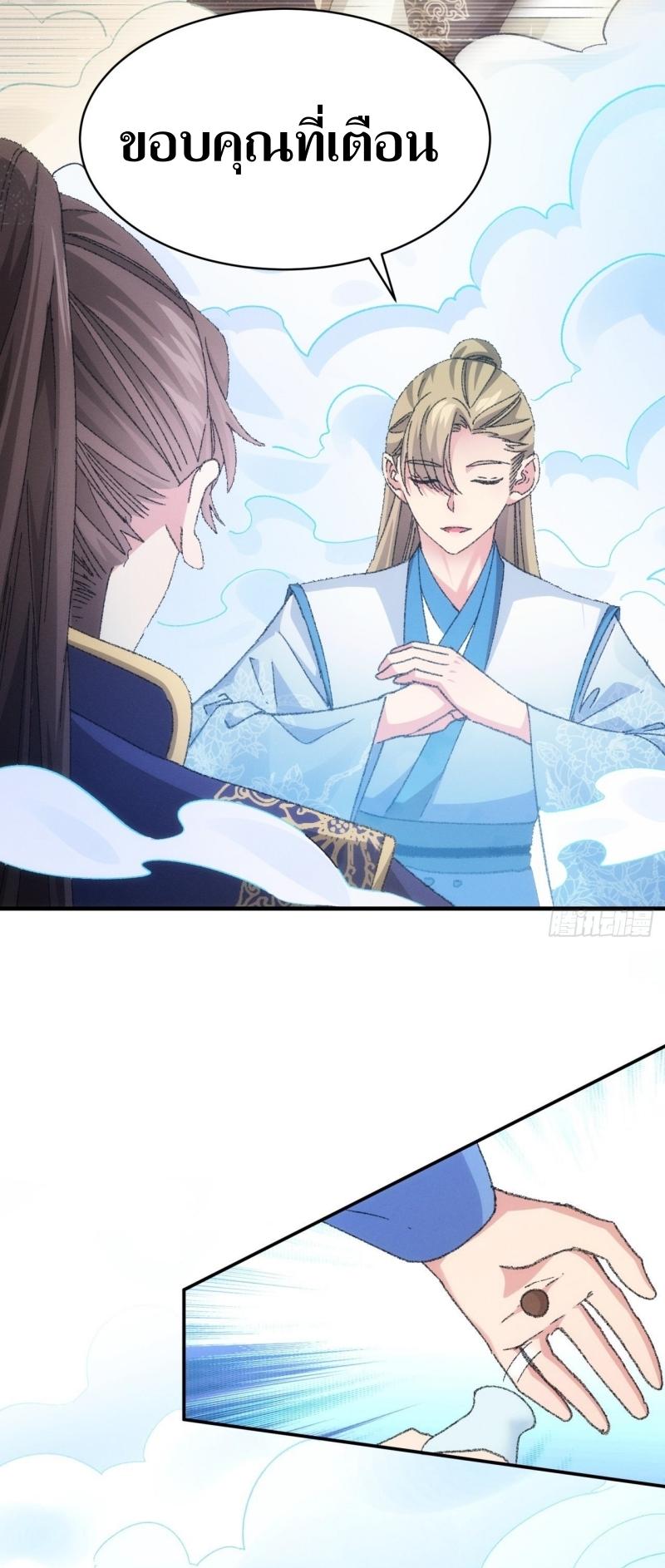 ข้าแค่ไม่เล่นไพ่ตามเกม ตอนที่ 121 หน้า 7