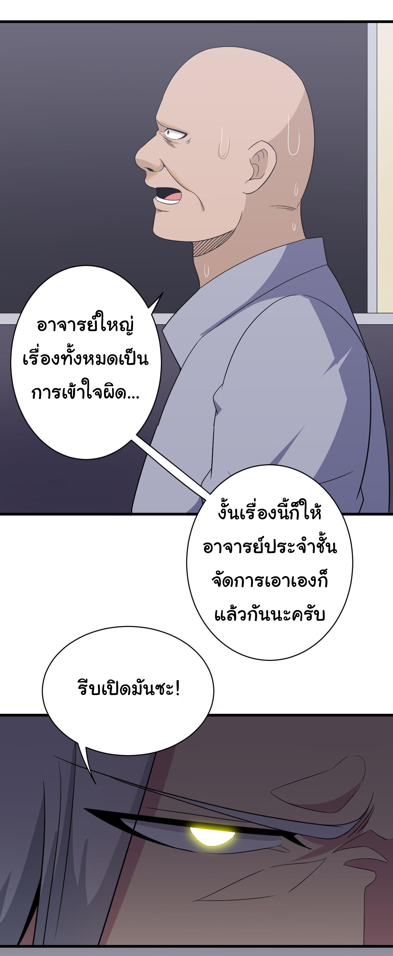 Sanjie Taobao Store ระบบร้านค้าเทพเจ้า ตอนที่ 254 หน้า 18