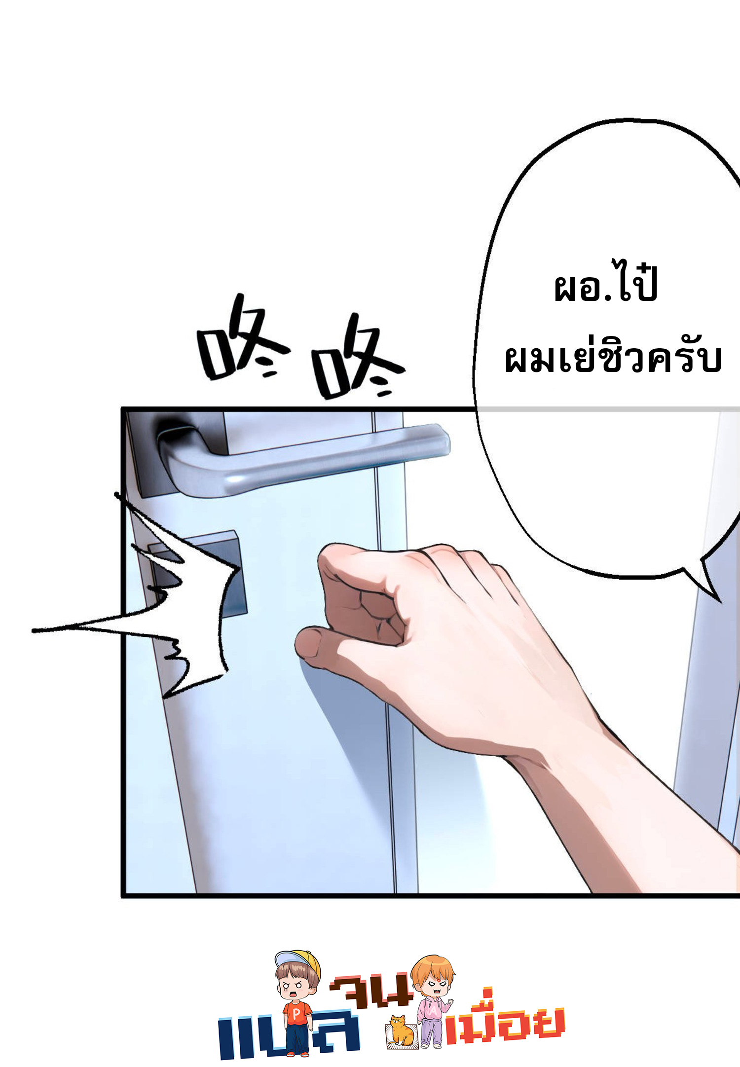 ยอดหมอเหนือภพ ตอนที่ 4 หน้า 21