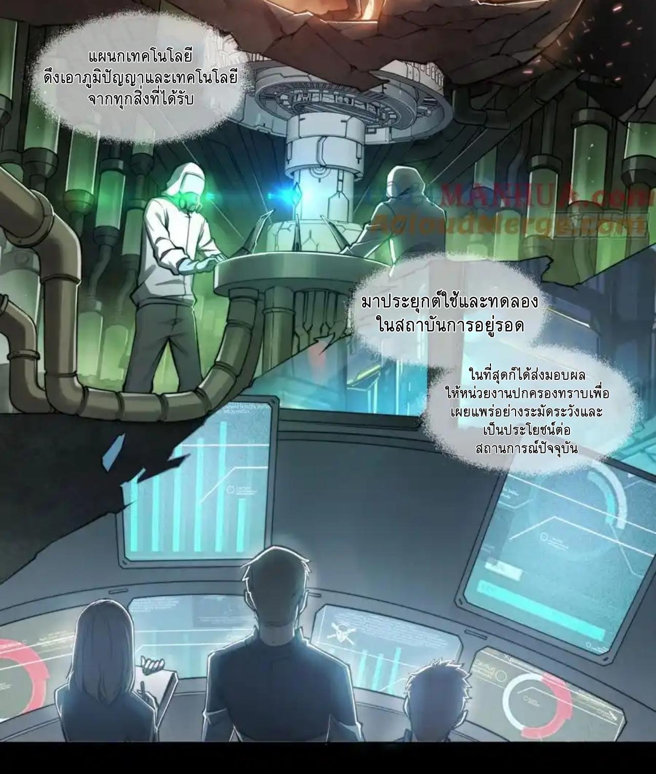 Apocalypse Forecast ตอนที่ 113 หน้า 15