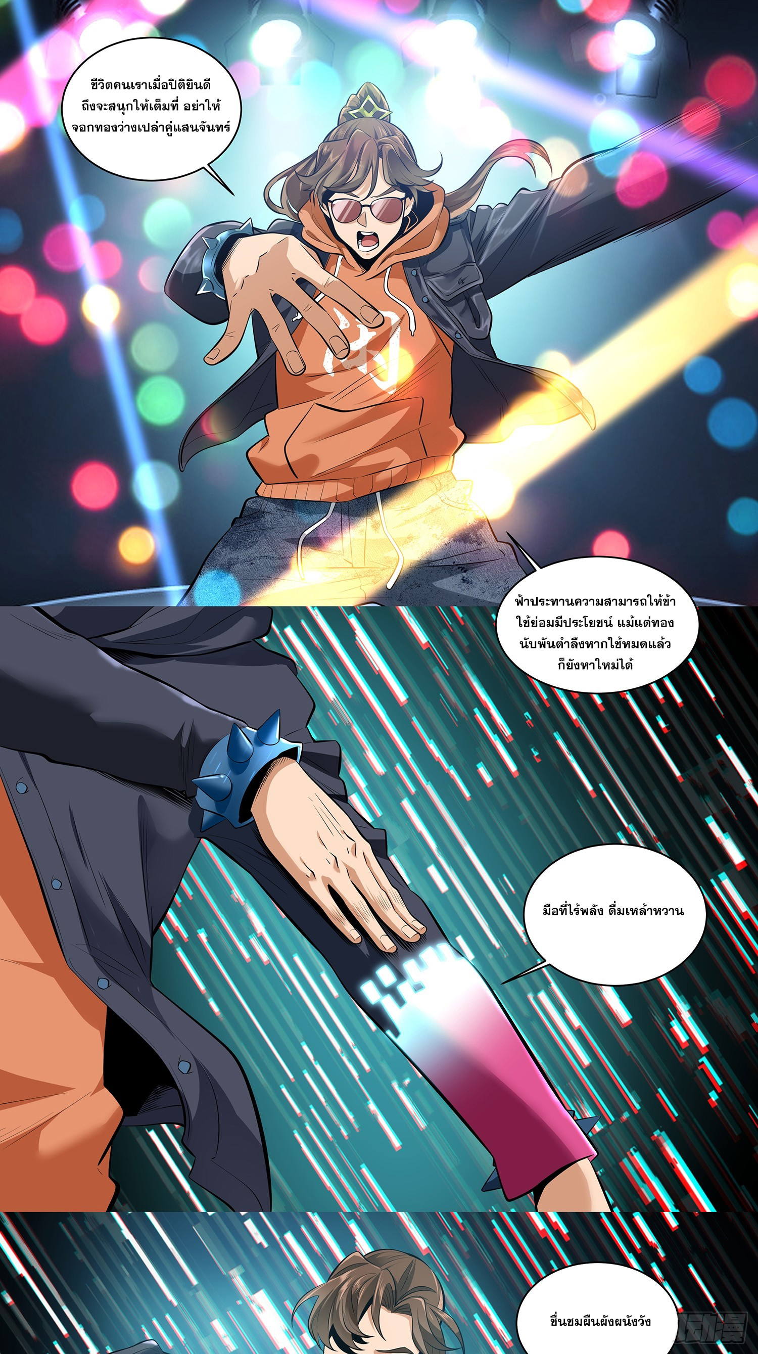 หาญท้าชะตาฟ้า ปริศนายุทธจักร ตอนที่ 163 หน้า 8