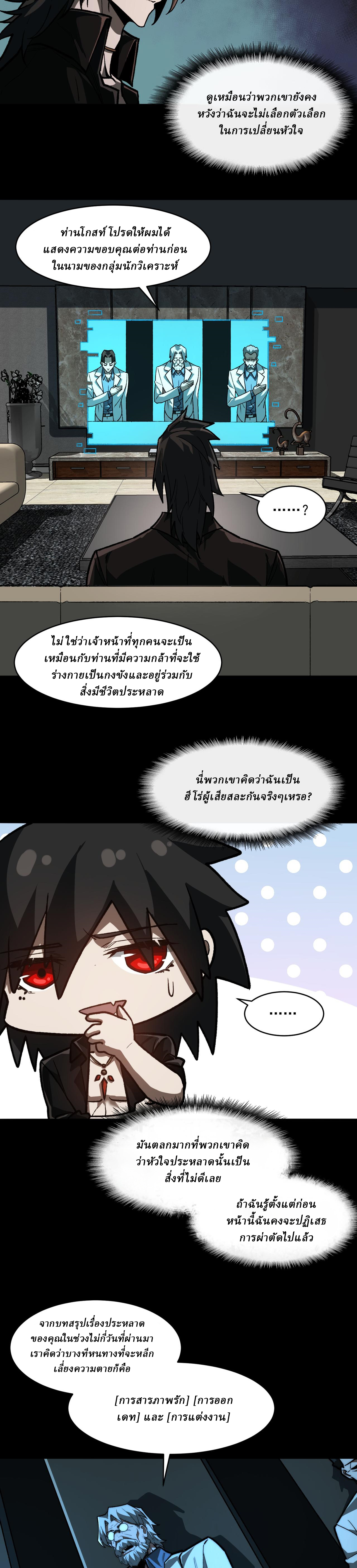 I created an Urban Legend ตอนที่ 75 หน้า 11