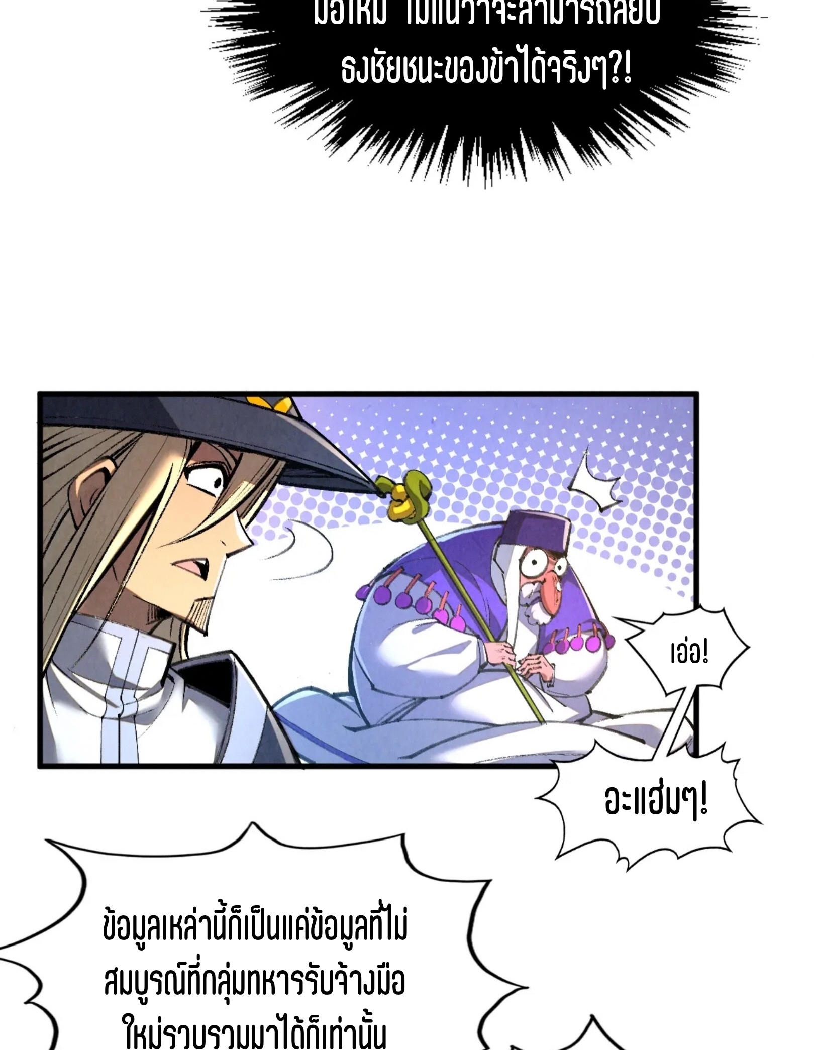 มหาเทพนิรันดร์กาล ตอนที่ 225 หน้า 49