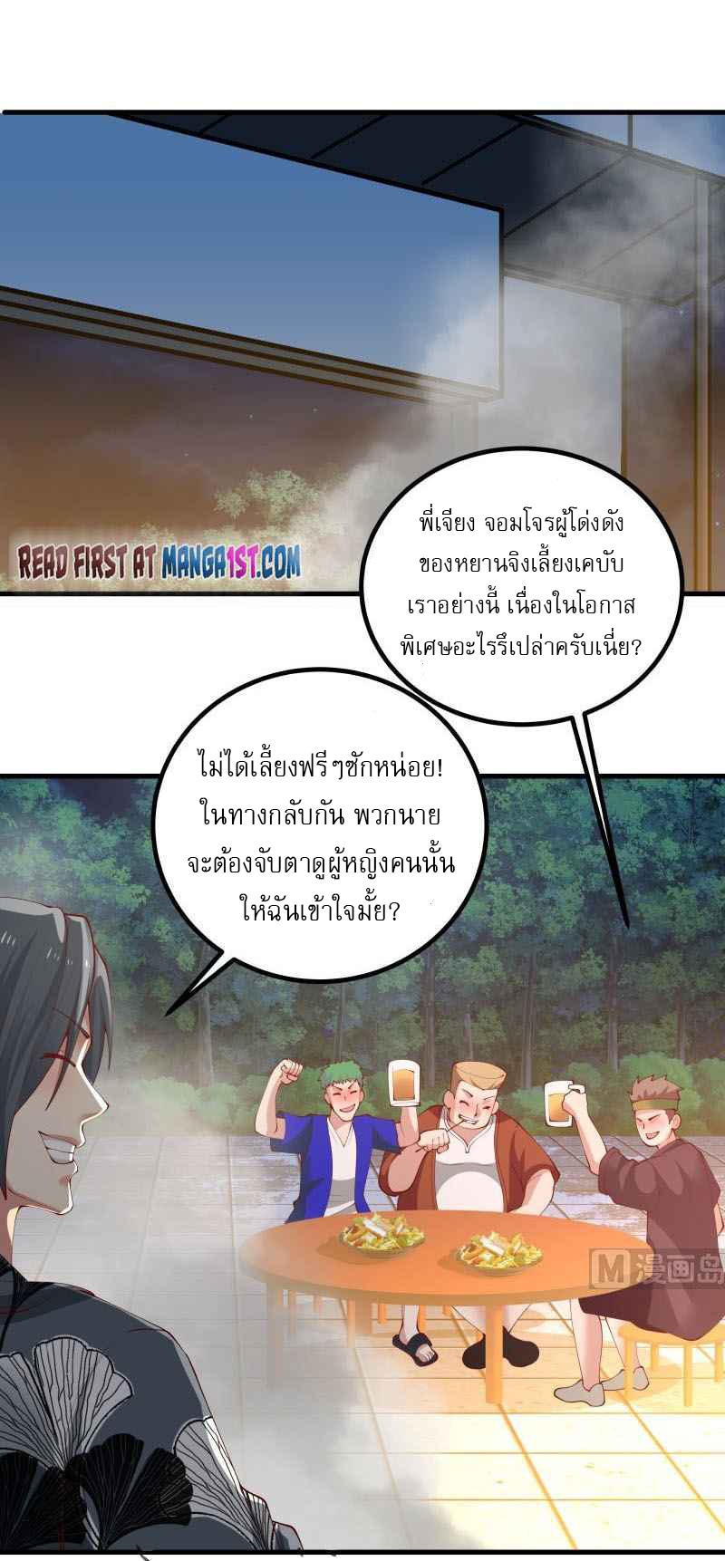 I have dragon in my body ตอนที่ 273 หน้า 6