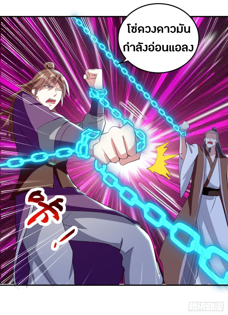 The ultimate son-in-law from different world ตอนที่ 26 หน้า 11