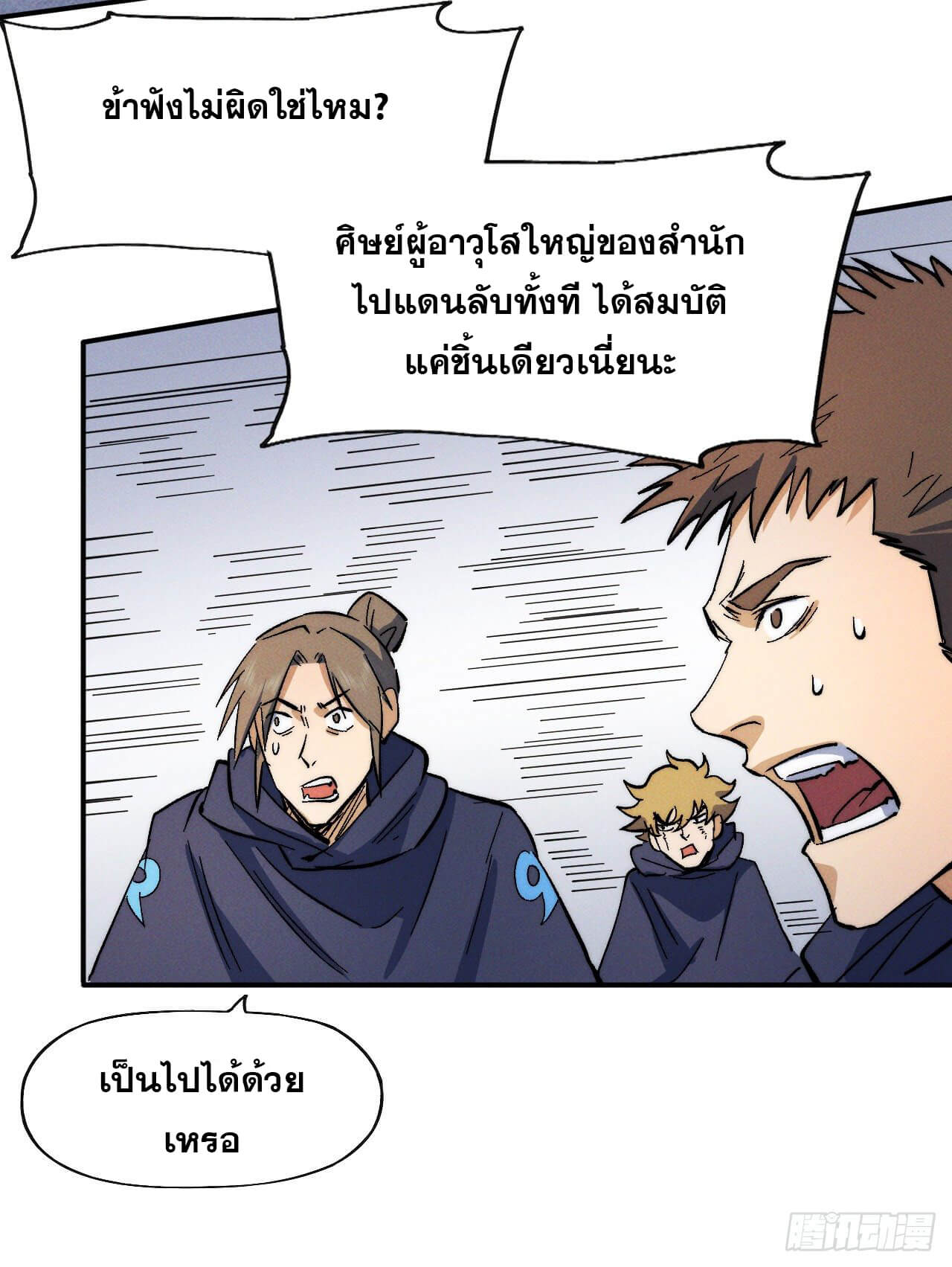 ตูข้านี่แหละเทพ (ทันจีน) ตอนที่ 55 หน้า 17
