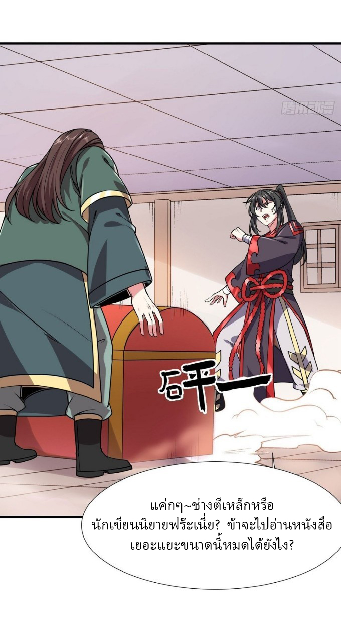 ฮาเร็มพระเอกเทพค้อนสายฟ้า ตอนที่ 33 หน้า 19