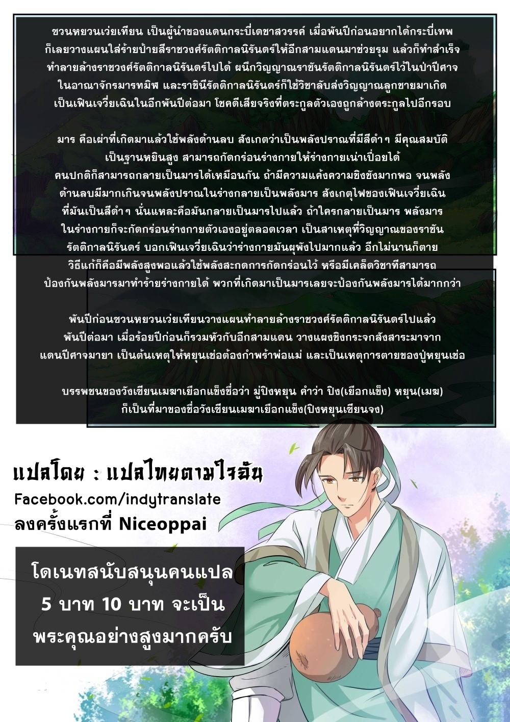 Against the Gods - อสูรพลิกฟ้า ตอนที่ 211 หน้า 11