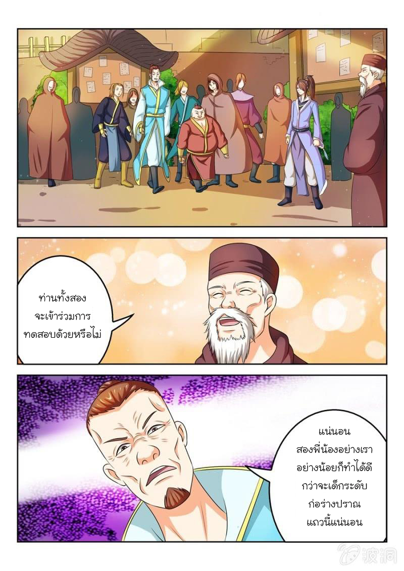 จักรพรรดิสวรรค์ ตอนที่ 37 หน้า 9