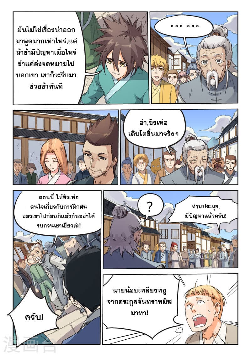 Star Martial God Techniquer ตอนที่ 89 หน้า 3