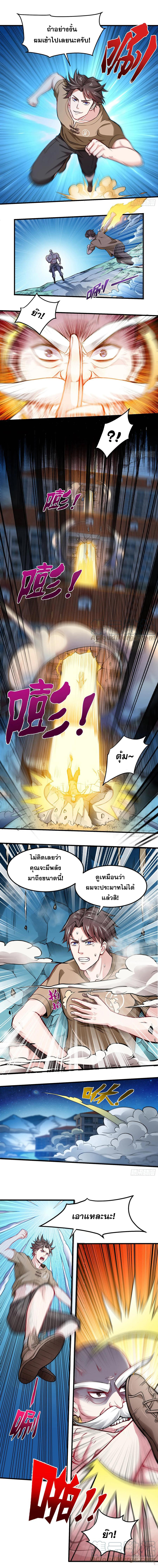 สุดยอดหมอเกรียน แห่งนคร ตอนที่ 79 หน้า 4