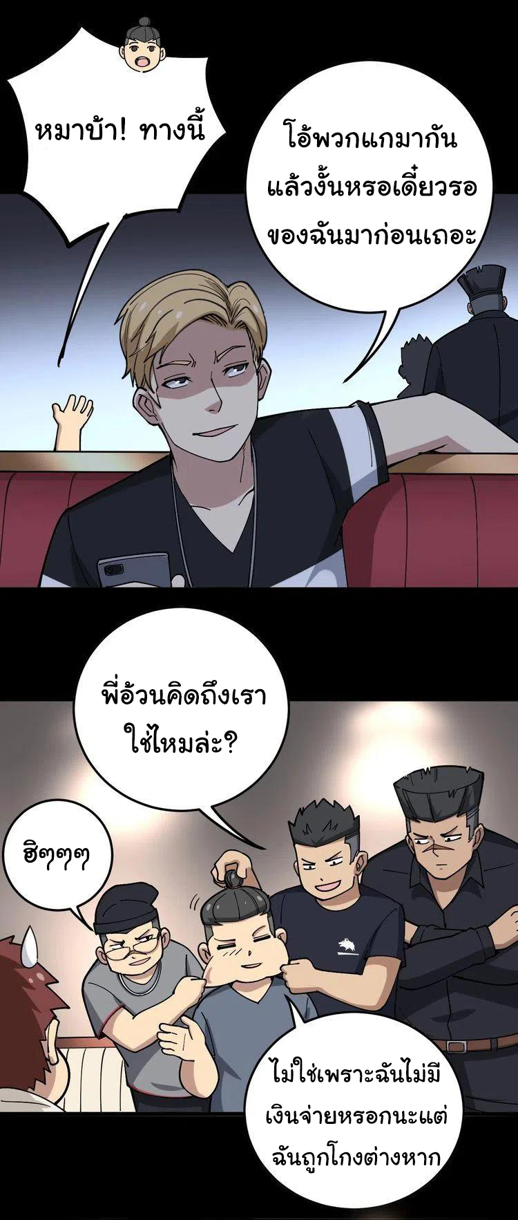 Bad Hand Witch Doctor สุดยอดพ่อมดหมอผี ตอนที่ 46 หน้า 18