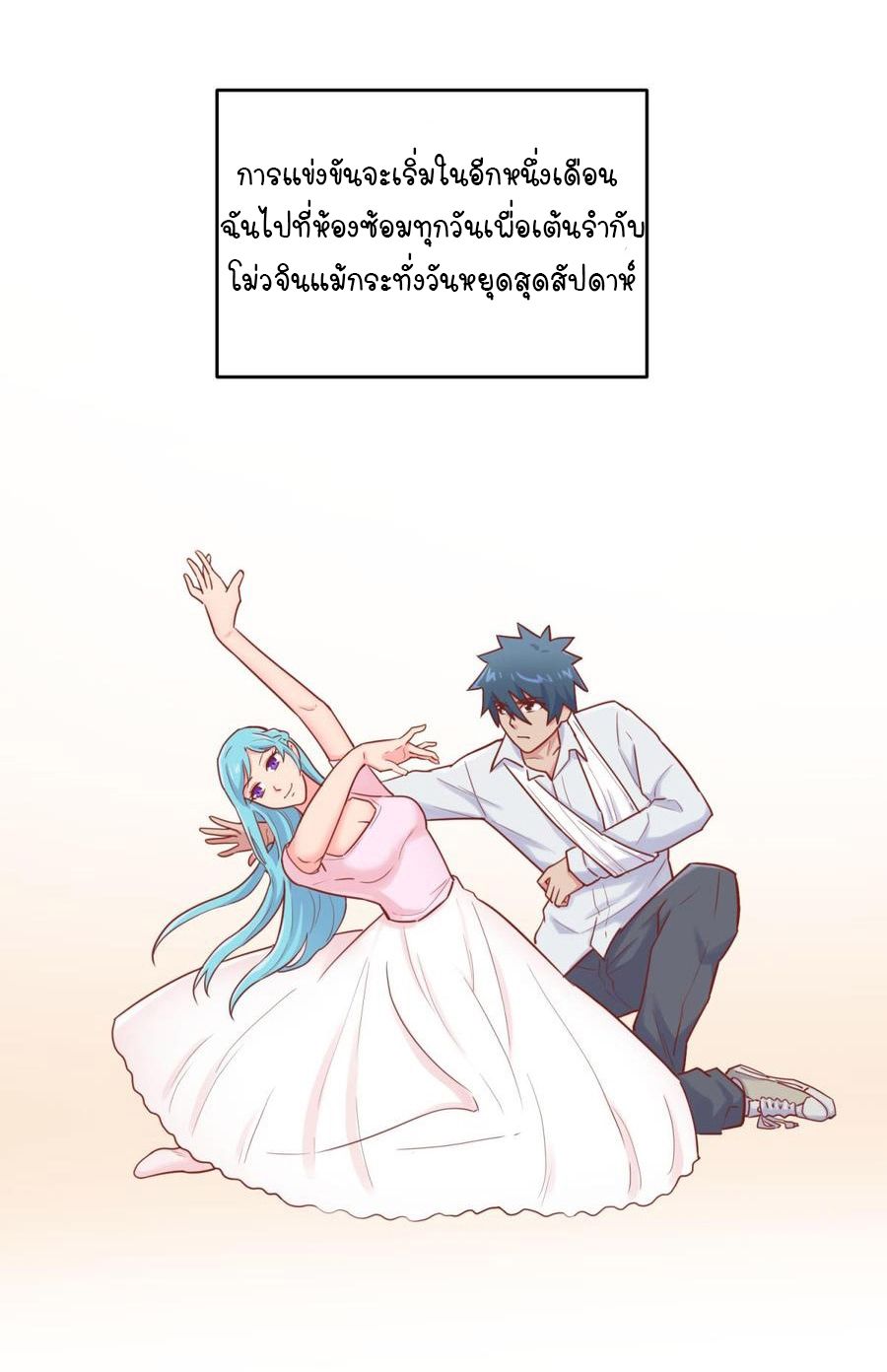 เทพเซียนหมอ ของยัยเทพธิดา ตอนที่ 45 หน้า 15