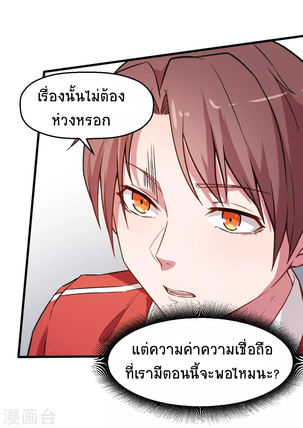 สุดยอดระบบอาจารย์ ตอนที่ 36 หน้า 24
