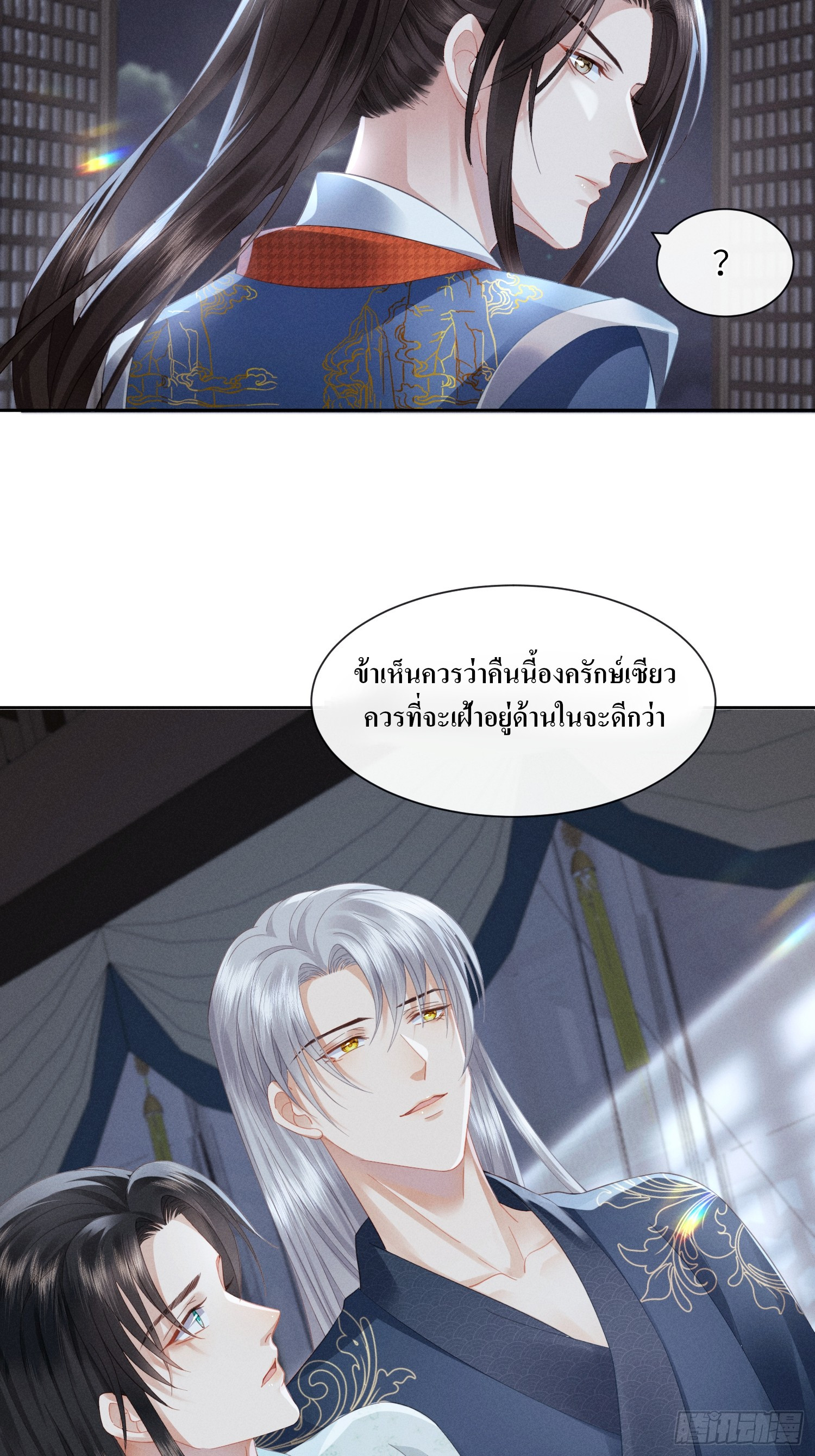 รังแกกันเกินไปแล้ว - You're disgusting! ตอนที่ 5 หน้า 36