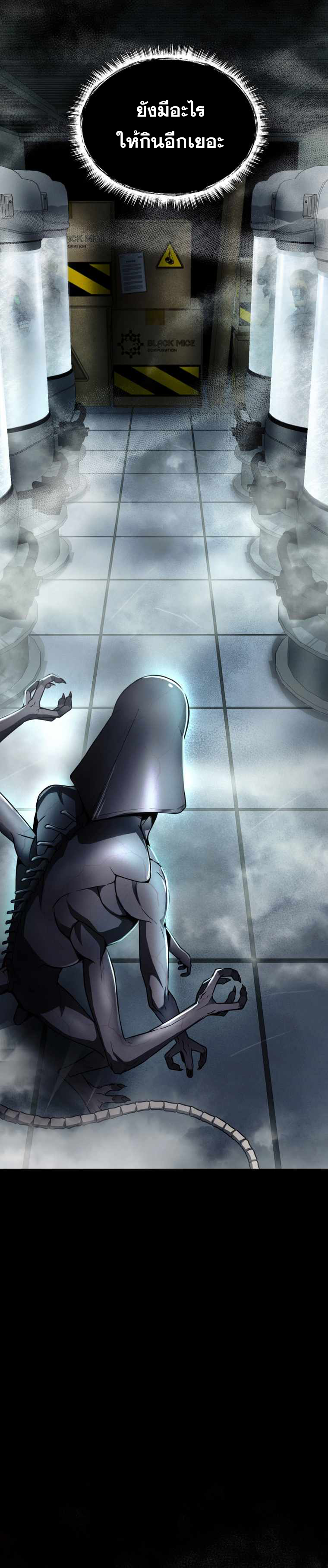 ฉันกลายเป็นสัตว์ประหลาดต่างดาวที่เติบโตได้ ตอนที่ 10 หน้า 21
