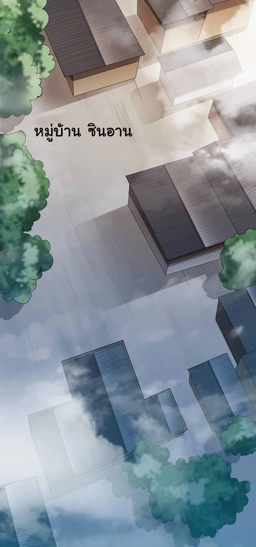 สายเลือดของข้าคือราชันย์ทั้ง 7 ตอนที่ 3 หน้า 23