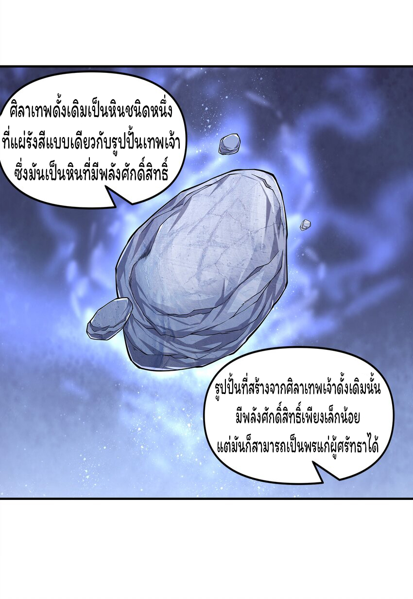 ยุคสมัยแห่งเทพ:โลกกลายเป็นเกมออนไลน์ Age of the Gods : The World Becomes an Online Game(ชนจีนแล้ว) ตอนที่ 8 หน้า 13