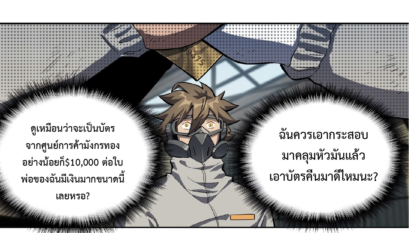 The People On Earth Are Too Ferocious ตอนที่ 13 หน้า 24