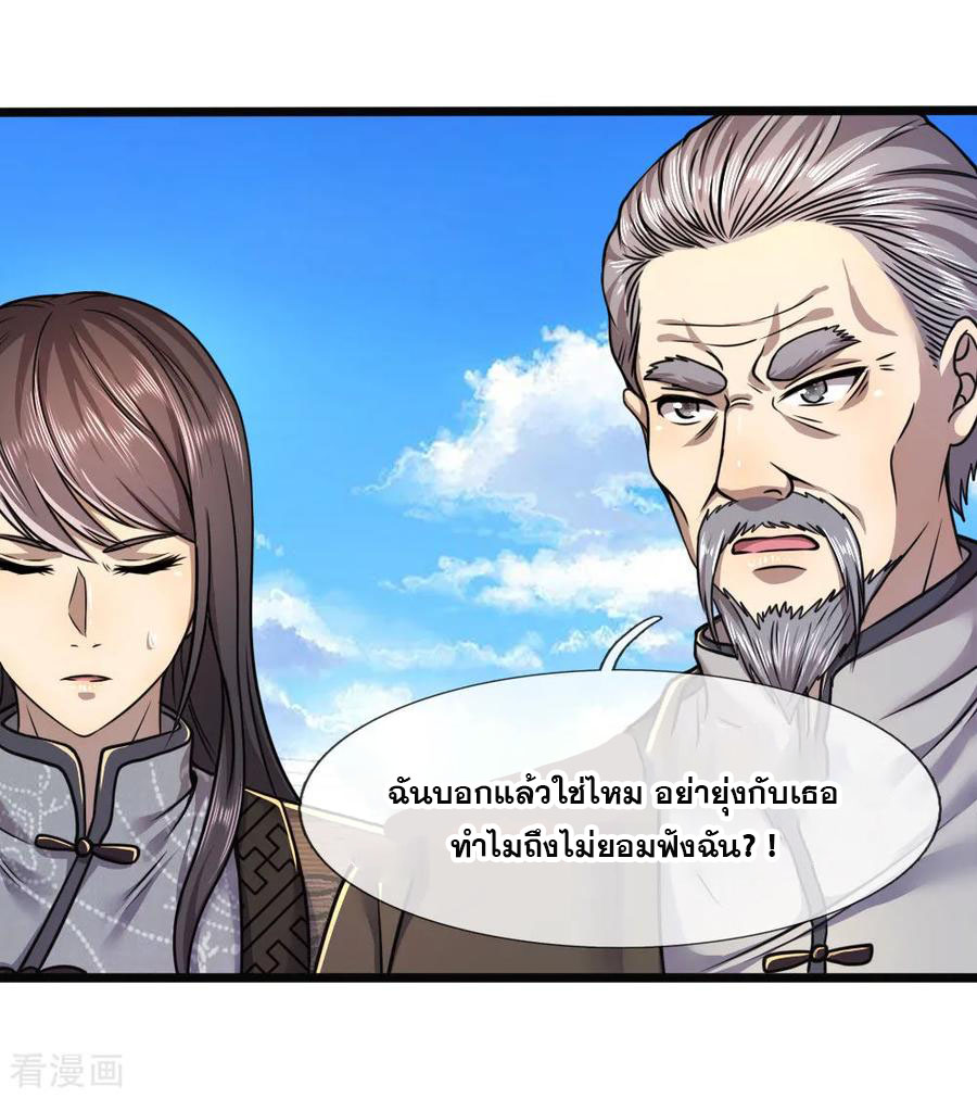 มหาเทพเซียนหมอ ตอนที่ 105 หน้า 16