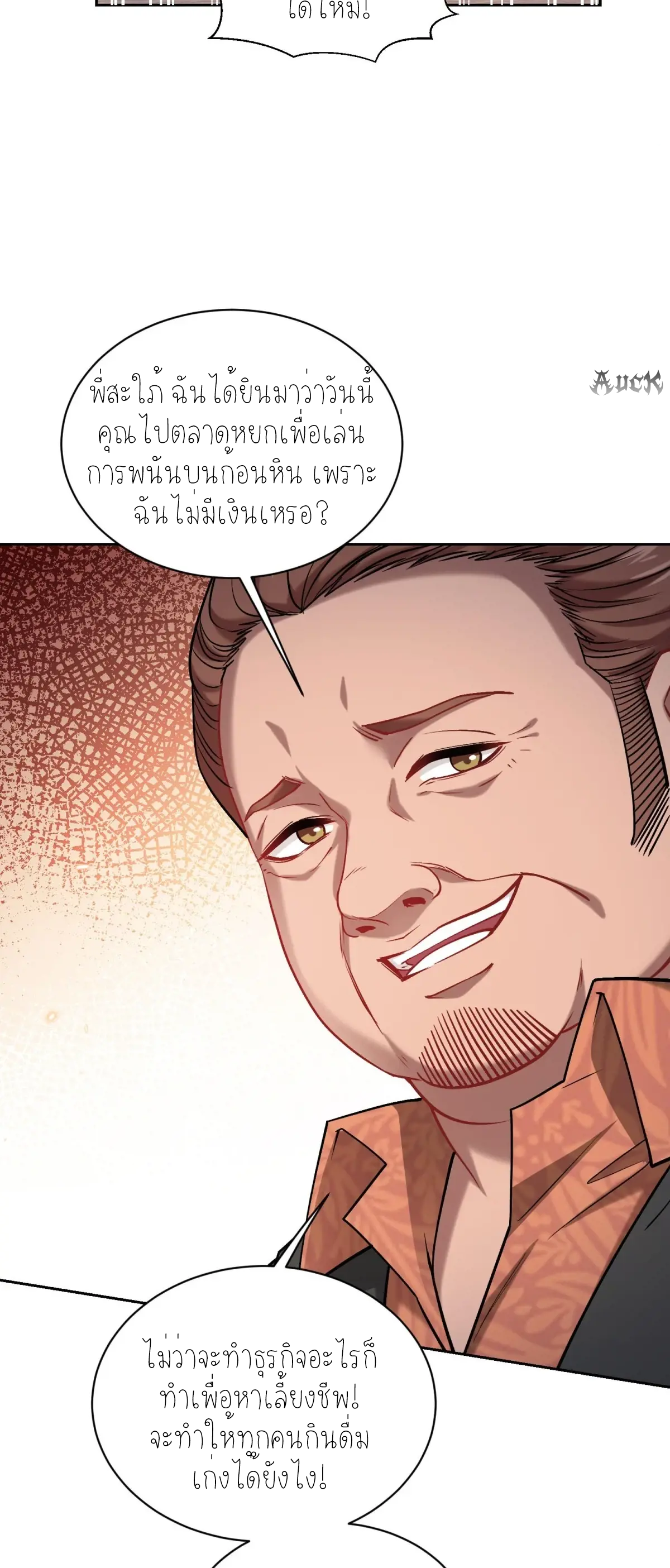 ผมไปเกาะสาวสวยกิน, แต่ตอนนี้ฉันเป็นคนร่ำรวยแล้ว~ ตอนที่ 81 หน้า 24