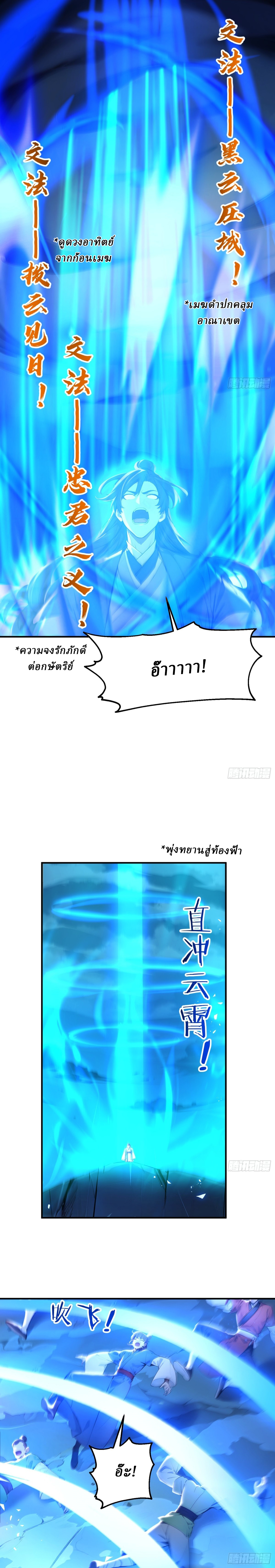 I Really Don’t Want to be a Saint ตอนที่ 45 หน้า 10