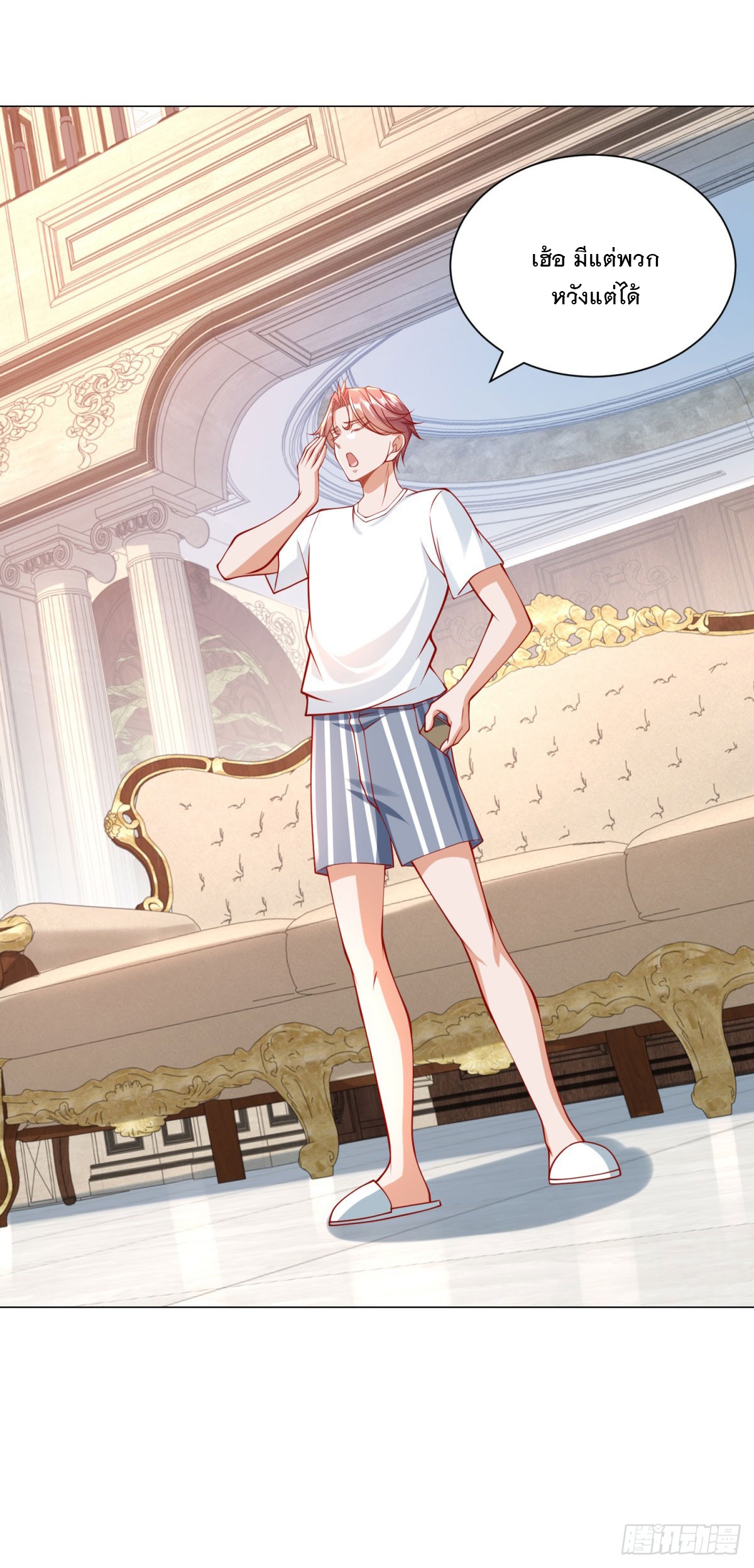ฉันมีระบบเรียกรถในตำนานสุดเทพ ตอนที่ 47 หน้า 29