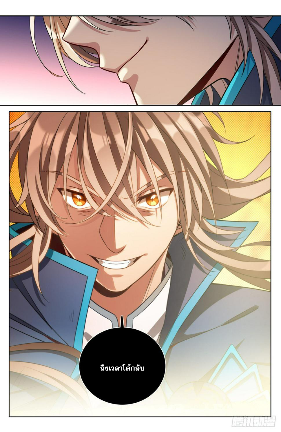 ผู้พิทักษ์รัตติกาล ตอนที่ 88 หน้า 8