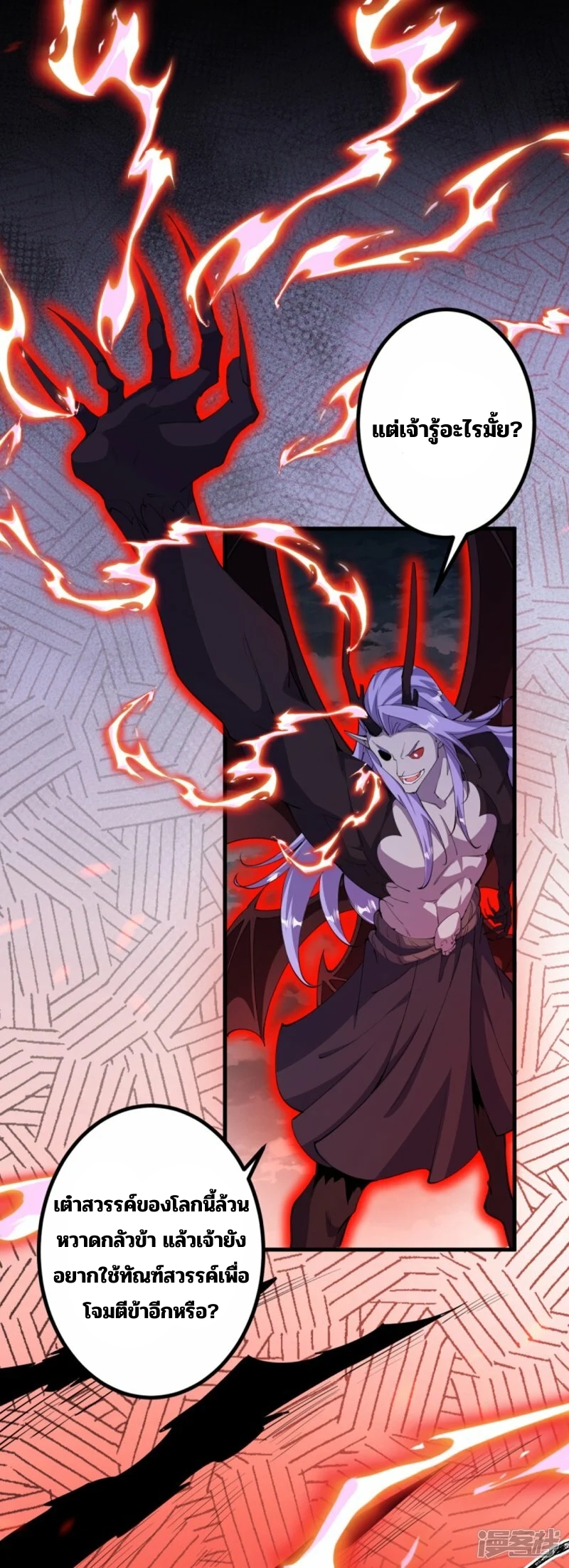 บรรพบุรุษผู้ขัดเกลากายา (ทันจีน) ตอนที่ 199 หน้า 8