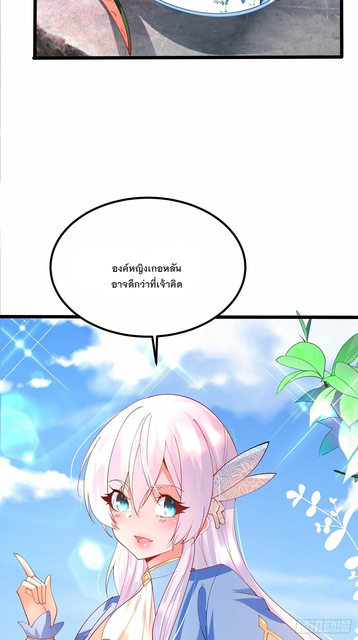 เทพกระบี่มรณะ (ชนจีน) ตอนที่ 43 หน้า 21