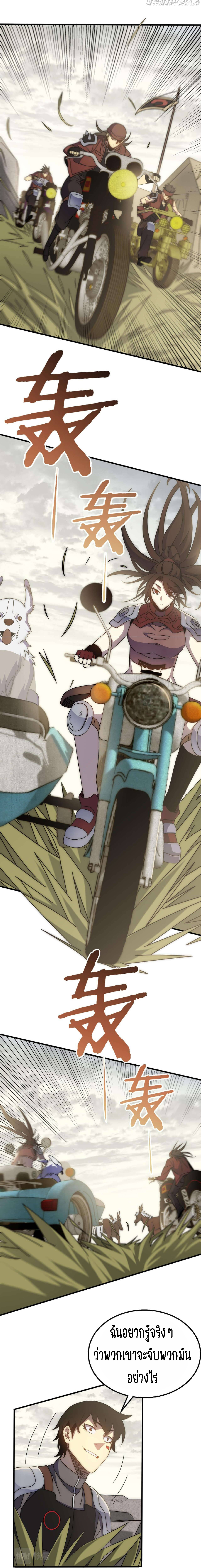 Apocalyptic Thief ตอนที่ 67 หน้า 16