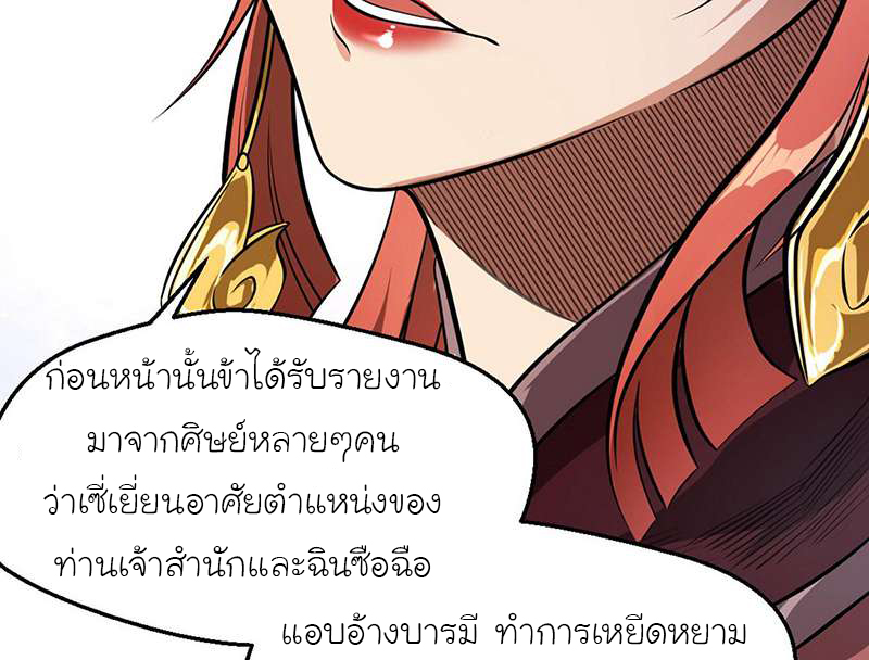 1.เรียกข้าว่าจอมมาร ตอนที่ 46 หน้า 56