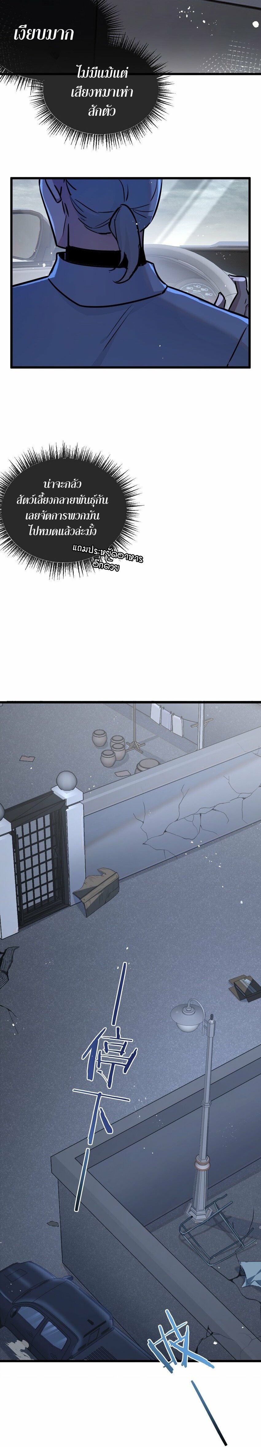 สุดยอดฟาร์มวันสิ้นโลก ตอนที่ 7 หน้า 9