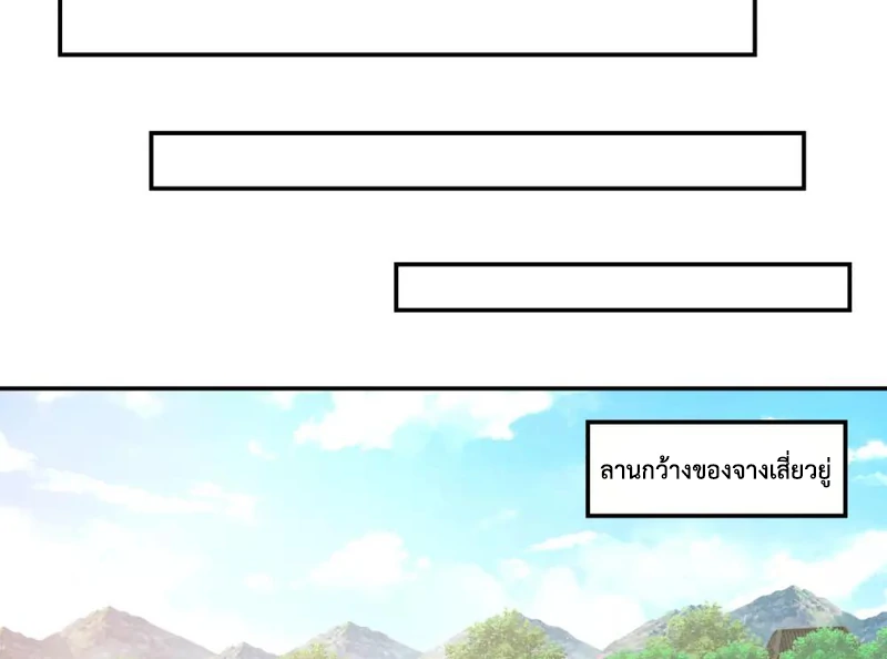 Chaos Alchemist (วิบัติการณ์เทพเซียนโอสถ) ตอนที่ 121 หน้า 36