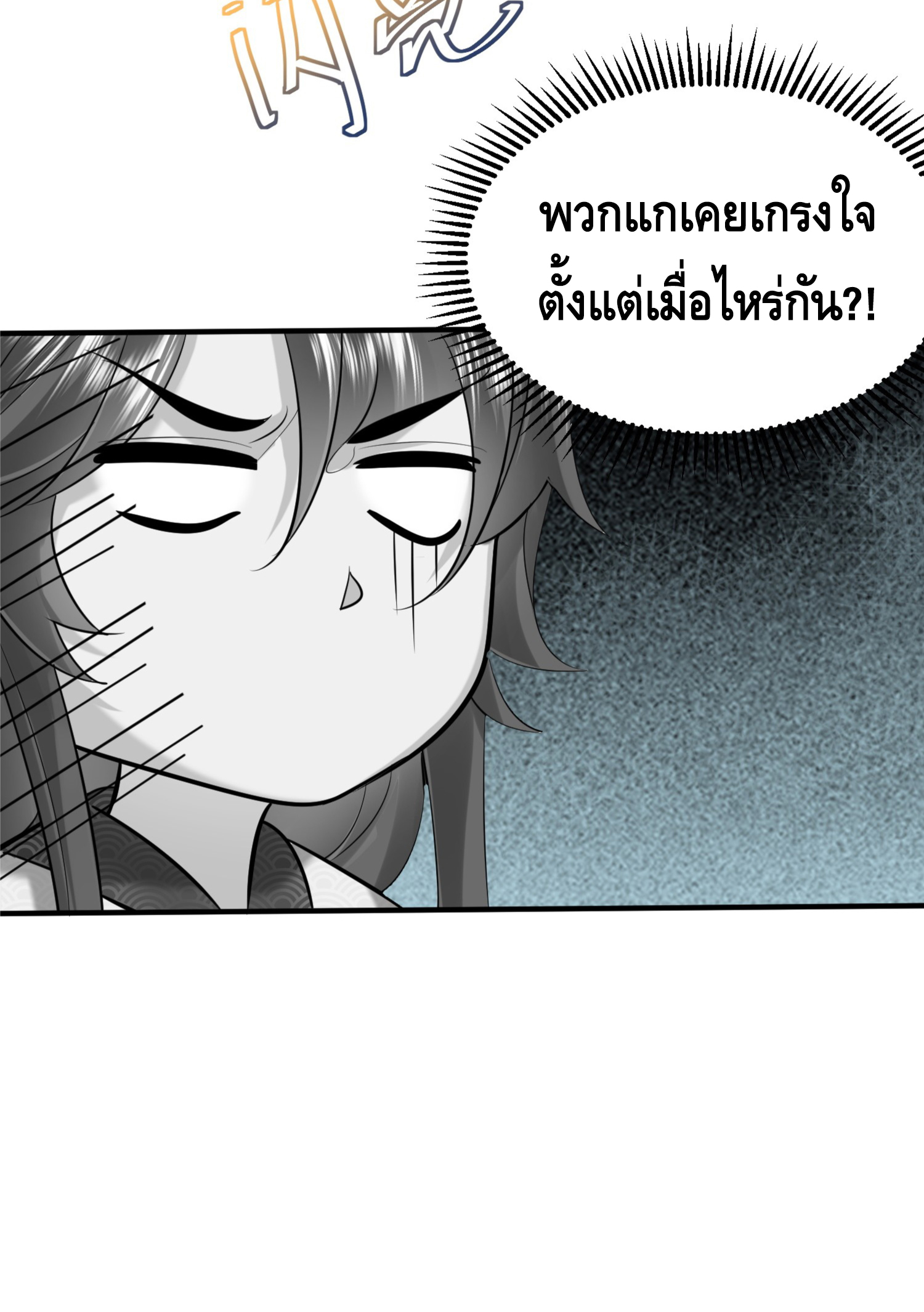 ข้าเป็นเทพเซียนตั้งแต่เมื่อไหร่? ตอนที่ 7 หน้า 45