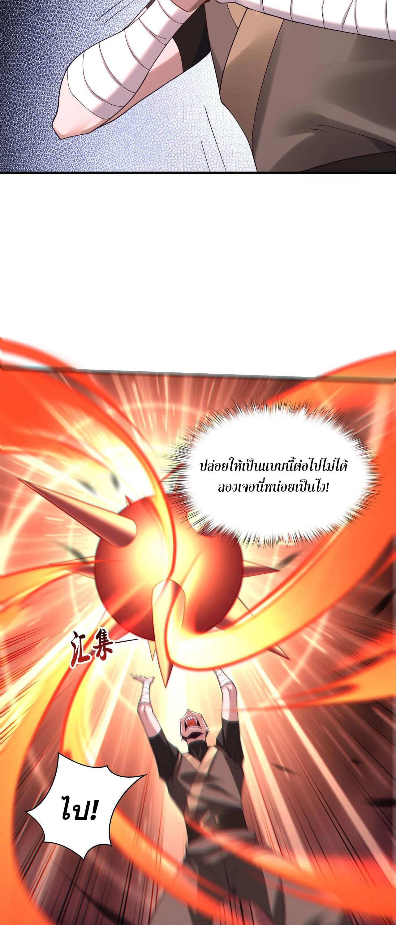 Starting with the Transmigration เกิดใหม่ในต่างโลกกับระบบคำสาปมรณะ (ชนจีน) ตอนที่ 35 หน้า 40