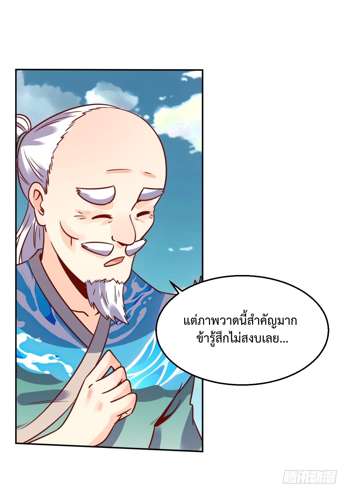กลายเป็นว่าข้าคือจอมยุทธ์ผู้ยิ่งใหญ่ ตอนที่ 115 หน้า 28