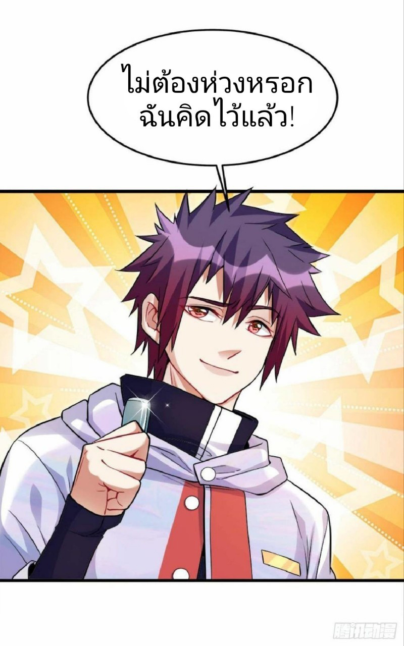 ผมพึ่งกลายเป็นคนรวยที่สุดในวันสิ้นโลก ตอนที่ 13 หน้า 13