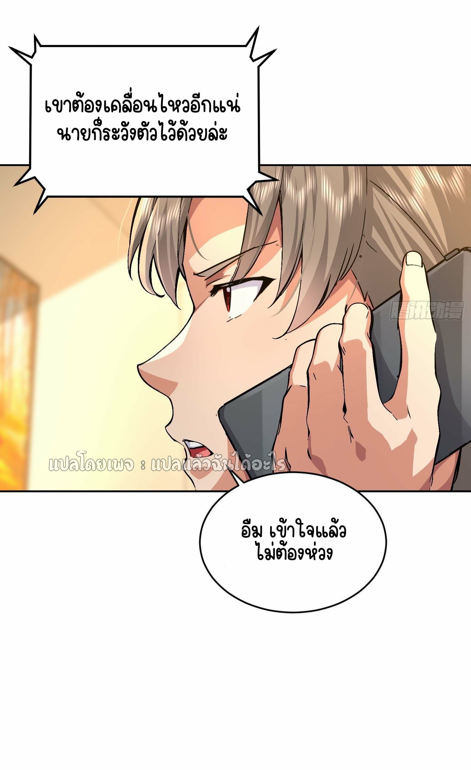 เป้าหมายของฉันคือเปิดฮาเร็มในต่างโลก ตอนที่ 28 หน้า 38