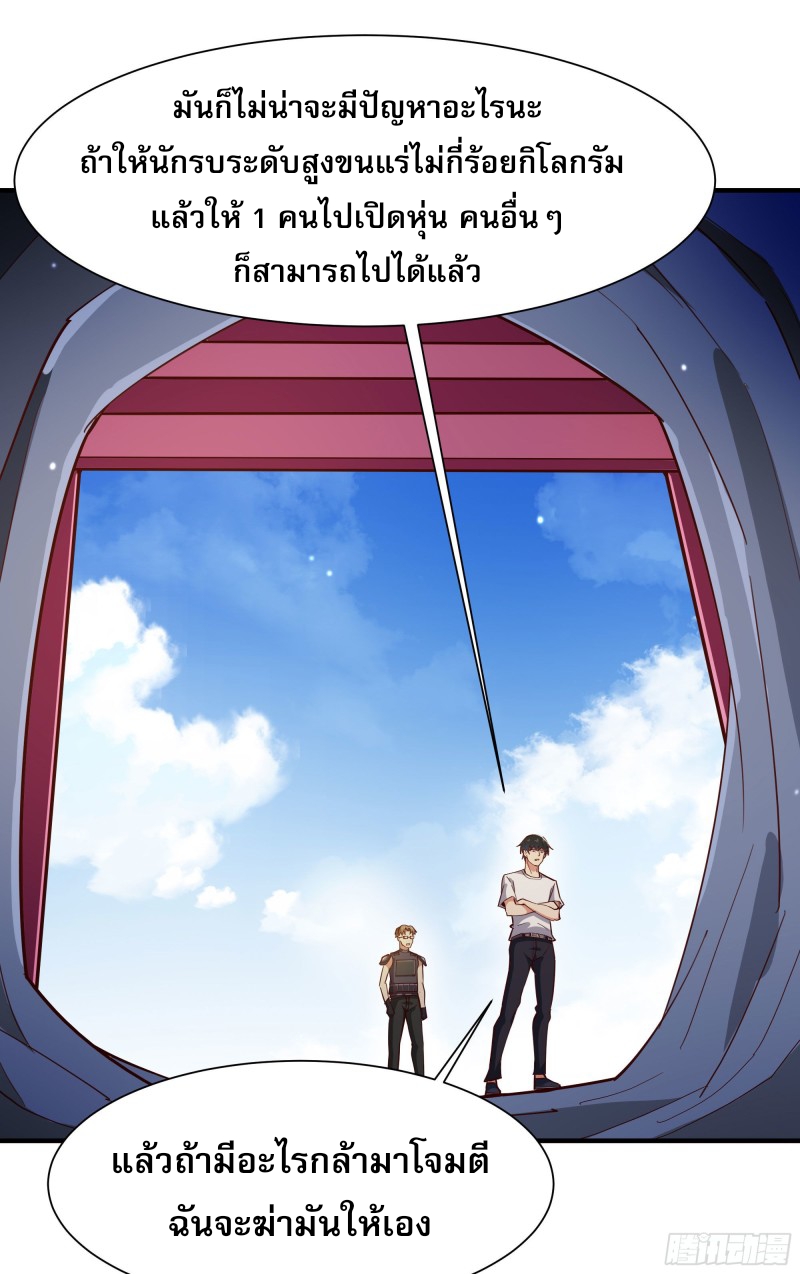 Rebirth City Deity - การเกิดใหม่ของเทพเซียนแห่งนคร ตอนที่ 26 หน้า 39