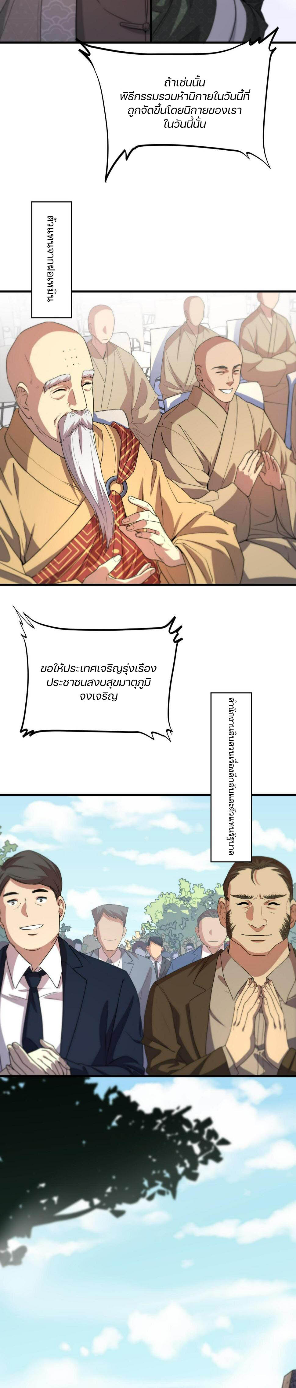 The Grand Master came down from the mountain ตอนที่ 63 หน้า 8