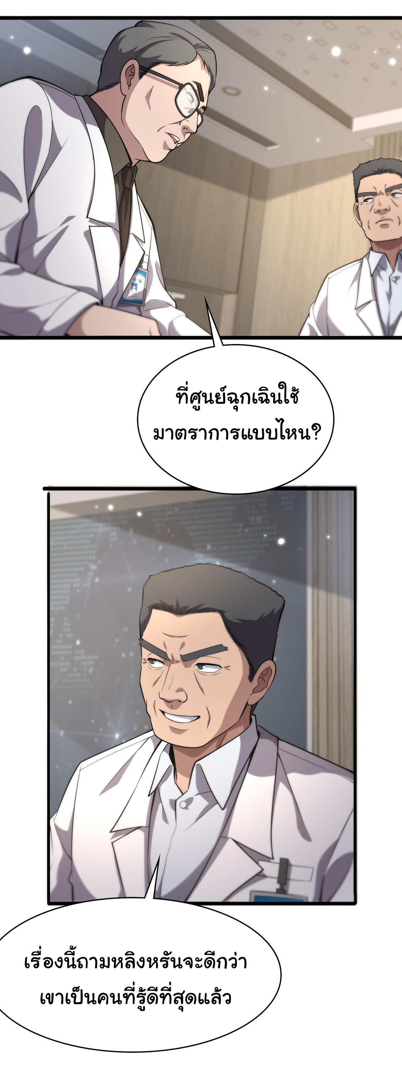 สุดยอดระบบของหมอหลิงหรัน ตอนที่ 173 หน้า 13
